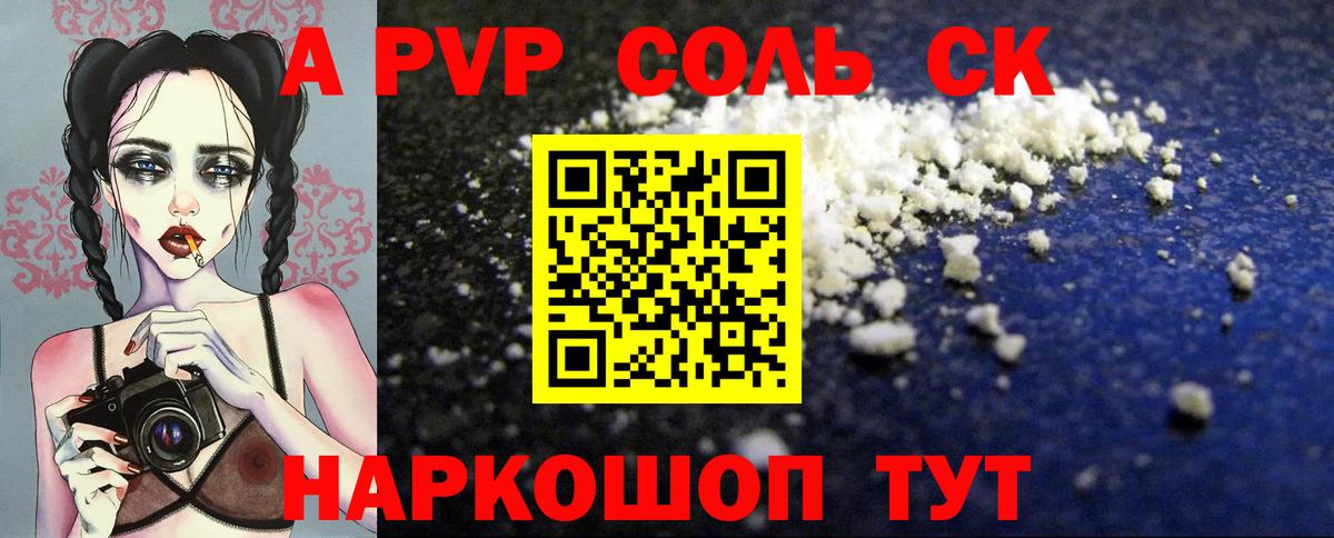 Альфа ПВП VHQ Бузулук