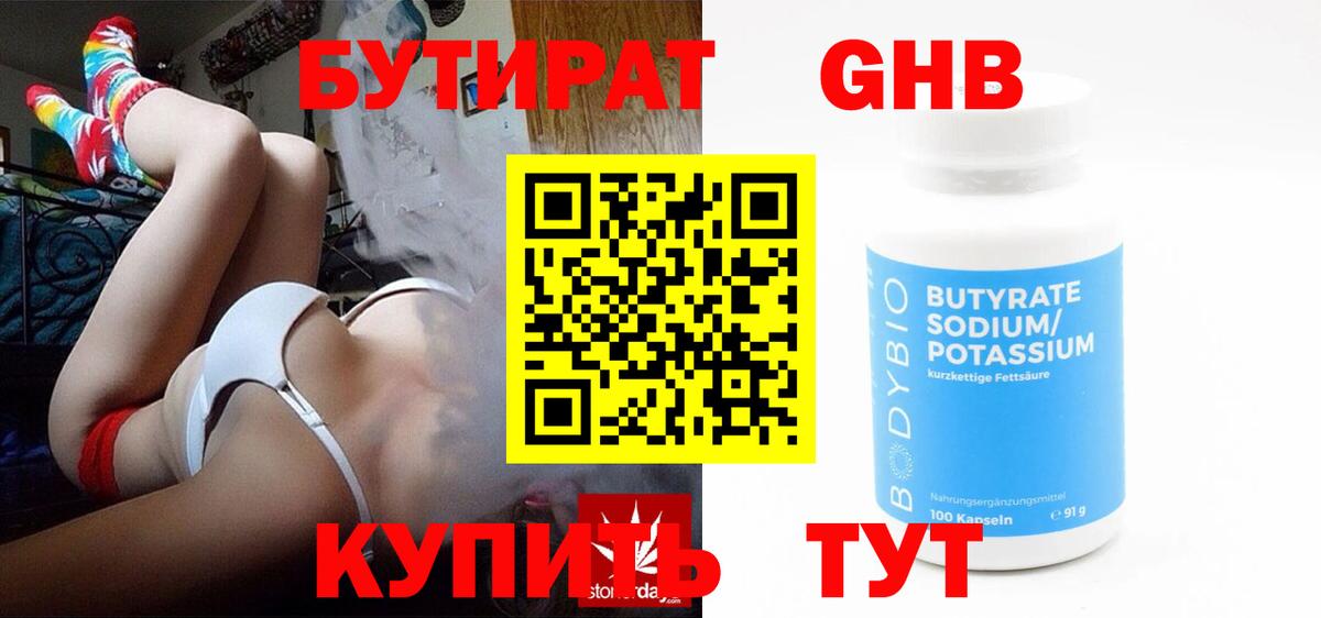 Бузулук  Бутират  Вход с VPN  Бутират вода 