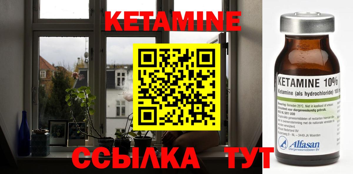 КЕТАМИН VHQ Бузулук