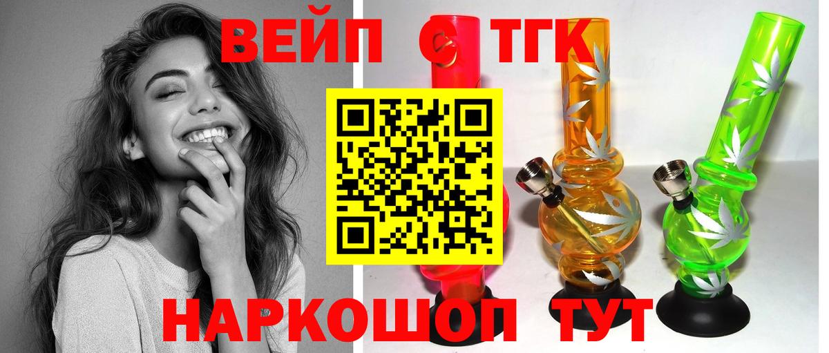 Дистиллят ТГК вейп Бузулук